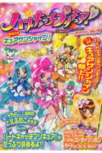 楽天ブックス ハートキャッチプリキュア おはなしブック まるごとキュアサンシャイン 東堂いづみ 本 楽天ブックス ハートキャッチプリキュア おはなしブック まるごとキュアサンシャイン 東堂いづみ 本